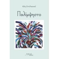 Παλίμψηστο