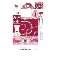 Σώμα σαν σπίτι