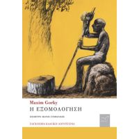 Η εξομολόγηση