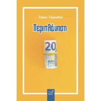 Περιπλάνηση