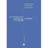 Python για όλους
