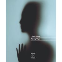 Αόρατη Όλγα