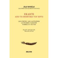 Jean Moreas- Εκλογή από το έργο του