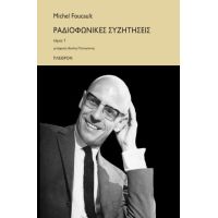 Ραδιοφωνικές συζητήσεις (πρώτος τόμος)