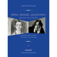 Πένα, πενάκι, δηλητήριο