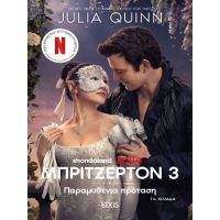 Παραμυθένια πρόταση (Tie in έκδοση)