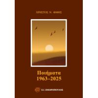 Ποιήματα 1963-2025