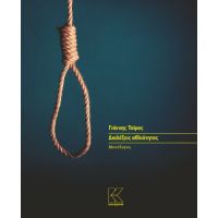 Διαλέξεις αθλιότητας