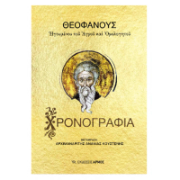 Χρονογραφία