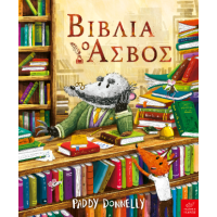 Βιβλία: ο Ασβός