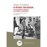 Οι φτωχοί των πόλεων