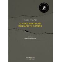 Ο ήλιος ανατέλλει πίσω από το Λούβρο