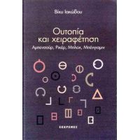 Ουτοπία και χειραφέτηση