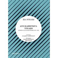 Δύο καθεστώτα τρελών