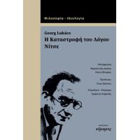 H Καταστροφή του λόγου Νίτσε