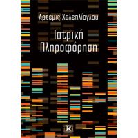 Ιατρική πληροφόρηση