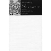 Κριτική του τεχνο-φεουδαρχικού λόγου
