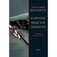 Η πρηνής θέση του σκοπευτή