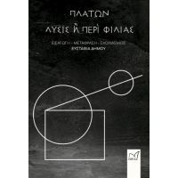 Λύσις ή Περί Φιλίας