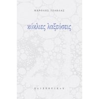 Κύκλιες; λαξεύσεις