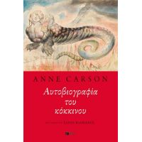 Αυτοβιογραφία του κόκκινου