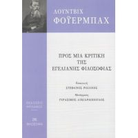 Προς μια κριτική της εγελιανής φιλοσοφίας