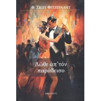 Δώθε απ' τον παράδεισο