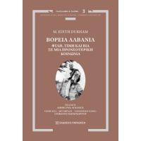 Βόρεια Αλβανία