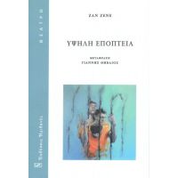 Υψηλή εποπτεία