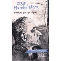 Δοκίμια για την τέχνη