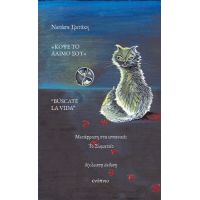 Κόψε το λαιμό σου