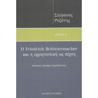 Ο Friedrich Schleiermacher και η ερμηνευτική ως τέχνη