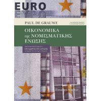 Οικονομική της Νομισματικής Ένωσης