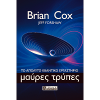 ΜΑΥΡΕΣ ΤΡΥΠΕΣ