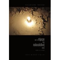 Από το σήμερα στην Παλαιολιθική εποχή