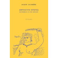 Αφρόδυτοι έρωτες