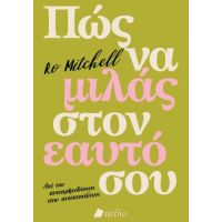 Πώς να μιλάς στον εαυτό σου