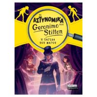 Τα Αστυνομικά του Geronimo Stilton - Η παγίδα του μάγου