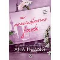 Αν συναντιόμασταν ξανά