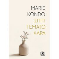 Σπίτι γεμάτο χαρά