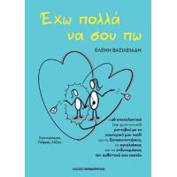 Έχω πολλά να σου πω