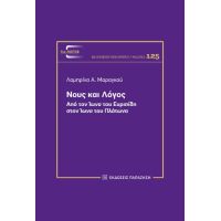 Νους και λόγος