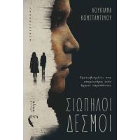 Σιωπηλοί Δεσμοί