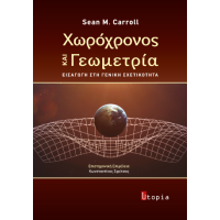 Χωρόχρονος και Γεωμετρία