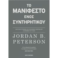 Το μανιφέστο ενός συντηρητικού