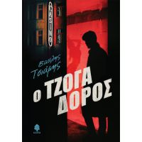 Ο τζογαδόρος