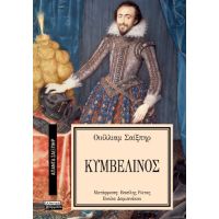 Κυμβελίνος