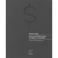 Εκείνος που έκλεψε τη μέρα και πλήρωσε τα μεσάνυχτα