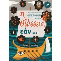 Η Οδύσσεια, εάν…