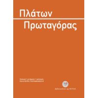 Πρωταγόρας